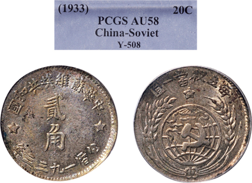 1933年中华苏维埃共和国贰角银币（LM895）