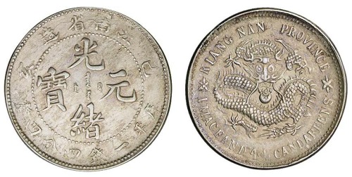 1899年己亥江南省造光绪元宝库平一钱四分四厘银币一枚
