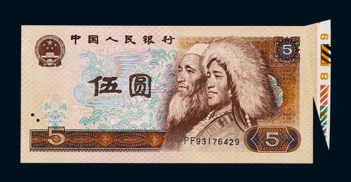 1980年第四版人民币伍圆一枚