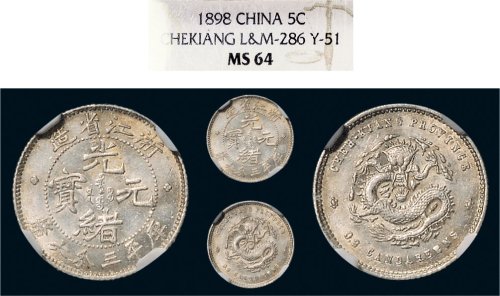 1899年浙江省造光绪元宝三分六厘银币（LM286）