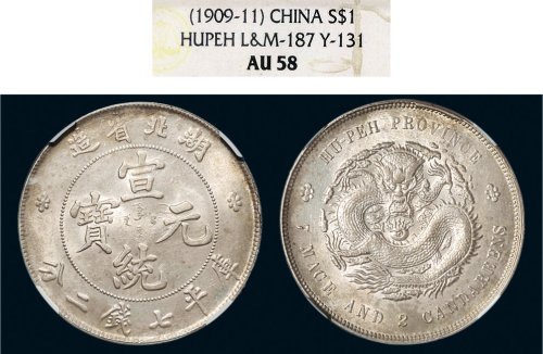 1909年湖北省造宣统元宝七钱二分银币（LM187）