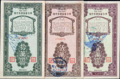 四川地区各类银行汇票 本票 支票 奖券等一组四十四枚