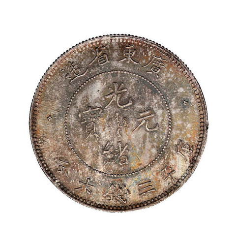 1891年广东省造光绪元宝库平三钱六分银币一枚