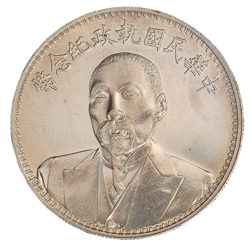 1924年段祺瑞执政纪念银币一枚