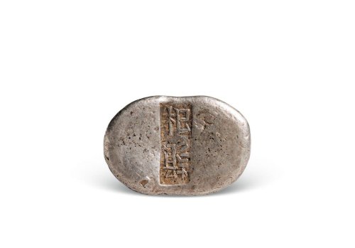 河南“杞县”五两腰锭