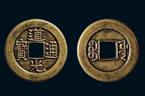 “道光通宝”背“宝源”小平母钱