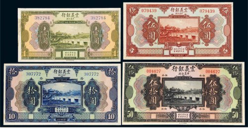 民国十年（1921年）震义银行纸币一组四枚