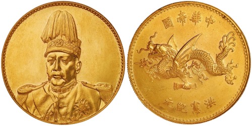 1916年袁世凯像中华帝国洪宪纪元飞龙金质样币一枚