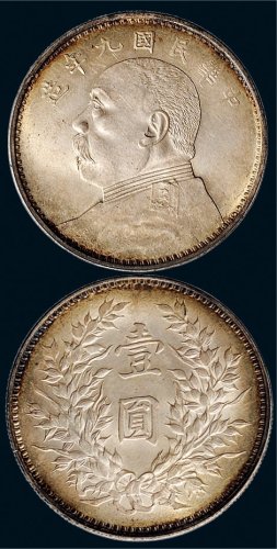 民国九年（1920年）袁世凯像壹圆银币（LM77）