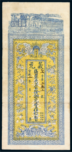 宣统二年（1910年）汉镇小关帝庙当拾铜元壹佰枚