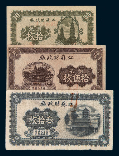 民国二十八年江苏财政厅铜元券壹枚、伍枚、拾枚、叁拾枚、伍拾枚各一枚