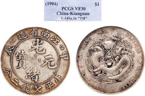 甲辰（1904年）江南省造光绪元宝七钱二分银币（LM256）