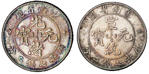 1907年云南省造光绪元宝、1909年云南省造宣统元宝库平七钱二分银币各一枚