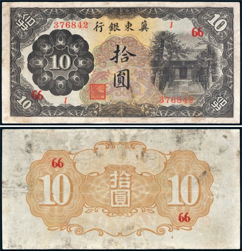 冀东银行拾圆