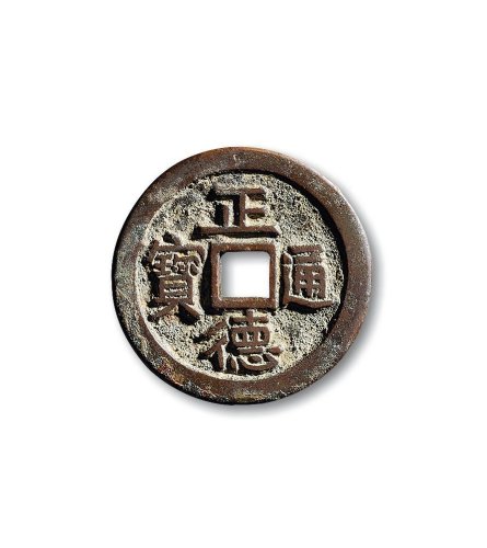 “正德通宝”背“文、福、天下太平、甲马天赦”花钱