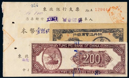 纸币、支票一组三枚