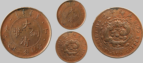 丁未（1907年）光绪年造大清铜币二十文