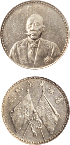 1923年曹锟（文装）宪法成立纪念银章（LM958）