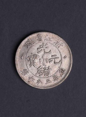 1899年浙江省造光绪元宝库平三分六厘银币一枚