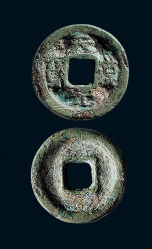 特厚型“天汉元宝”
