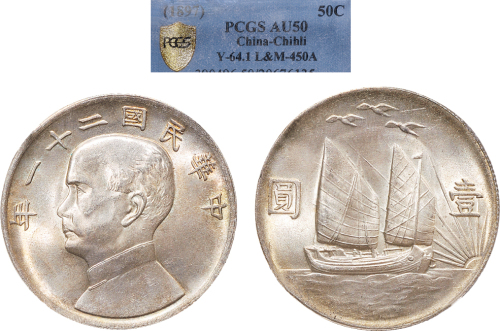 民国二十一年（1932年）孙中山像壹圆银币（LM108）