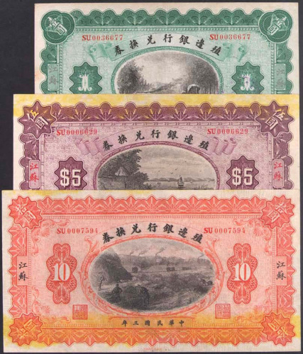 民国三年殖边银行兑换券壹圆 伍圆 拾圆各一枚