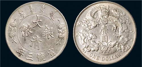宣统三年（1911年）大清银币壹圆（LM36）