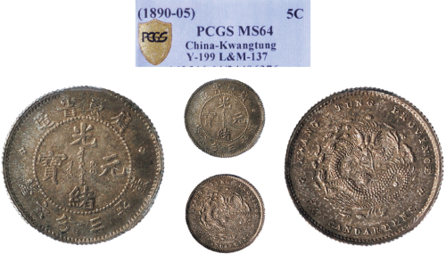 1891年广东省造光绪元宝三分六厘银币（LM137）