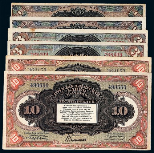 1917年华俄道胜银行纸币一组六枚
