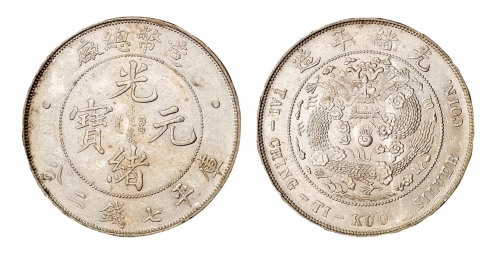 1908年造币总厂光绪元宝库平七钱二分银币一枚