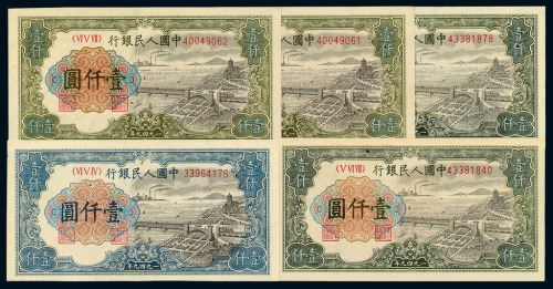 1949年第一版人民币壹仟圆“钱江大桥”有水印五枚