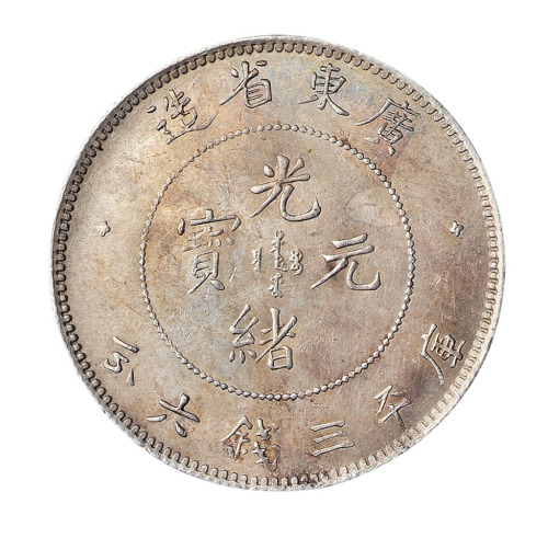 1891年广东省造光绪元宝库平三钱六分银币一枚
