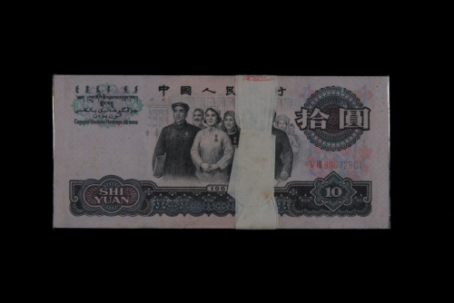 1965年第三版版人民币拾圆一百枚连号（无图）