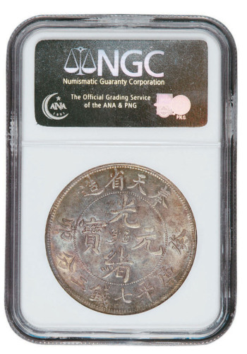 1903年奉天省造光绪元宝癸卯“奉宝”，库平七钱二分银币一枚