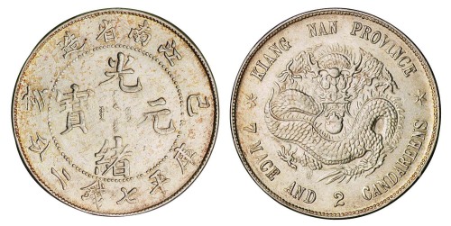 1899年己亥江南省造光绪元宝库平七钱二分银币一枚