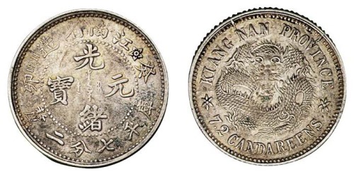 1903年癸卯江南省造光绪元宝库平七分二厘银币一枚