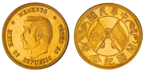 1912年孙中山像中华民国开国纪念贰角银币金质样币一枚