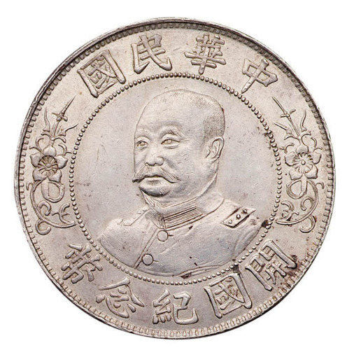 1912年黎元洪像无帽开国纪念壹圆银币一枚