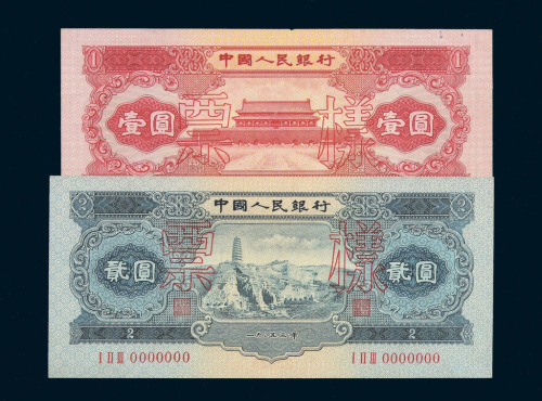 1953年第二版人民币壹分 贰分 伍分 壹角 贰角 伍角 红壹圆 贰圆样票各一枚