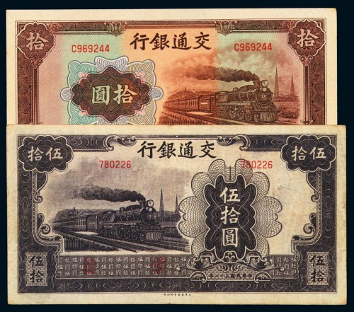 民国三十年交通银行拾圆纸币三枚（无图）