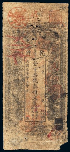 民国元年（1912年）乾升发市票钱叁伯文