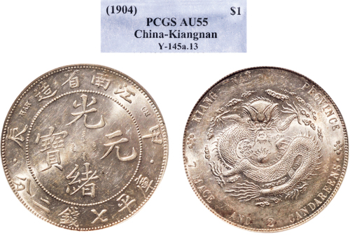 甲辰（1904年）江南省造光绪元宝七钱二分银币（LM258）