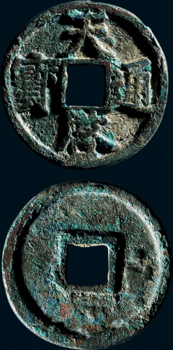 “天启通宝”折三