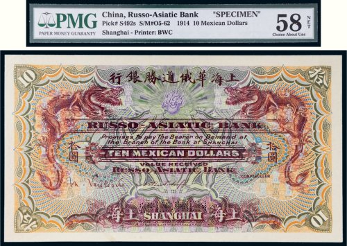 1914年上海华俄道胜银行上海拾圆单正面样票