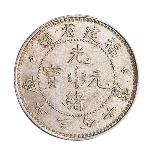 1894年福建省造光绪元宝库平三分六厘银币一枚