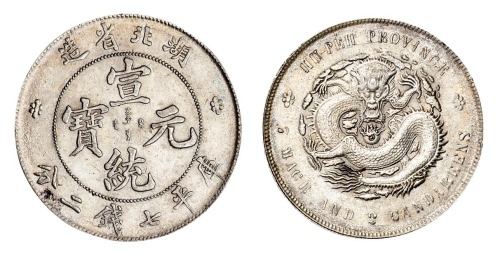 1909年湖北省造宣统元宝库平七钱二分银币一枚
