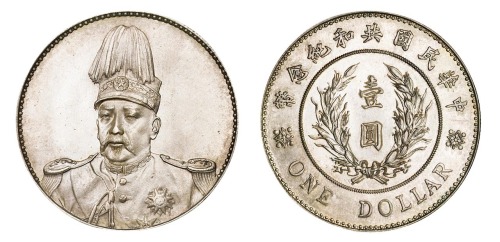 1914年袁世凯像共和纪念壹圆银币一枚