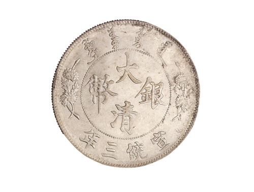 宣统三年大清银币壹圆一枚
