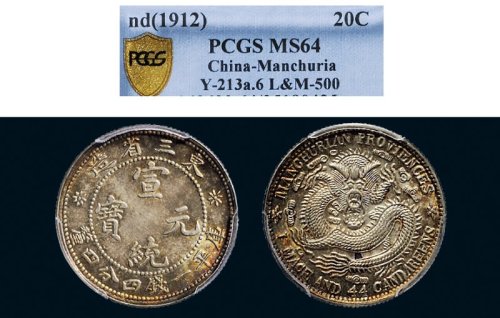 1909年东三省造宣统元宝一钱四分四厘银币（LM494）
