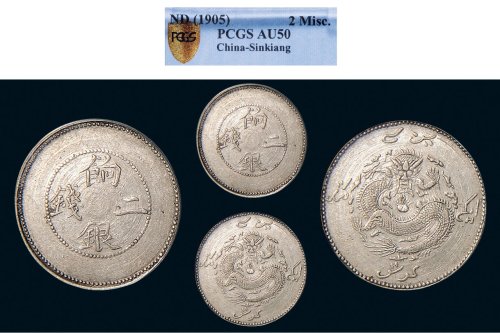 1910年新疆饷银二钱银币（LM823）